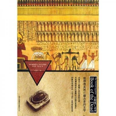 古埃及亡灵书英福克纳吉林出版集团有限责任公司9787546302249